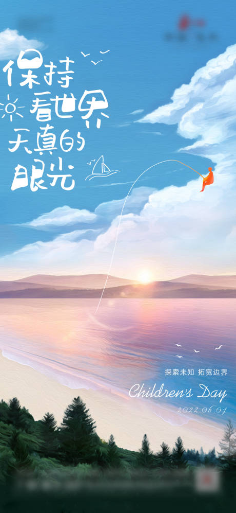 源文件下载【六一儿童节海报】编号：20230209093218736