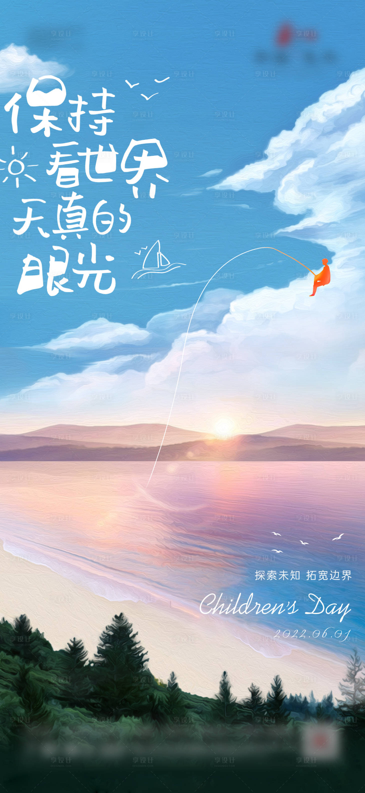 源文件下载【享设计】搜索编号：65920014602109894【六一儿童节海报】