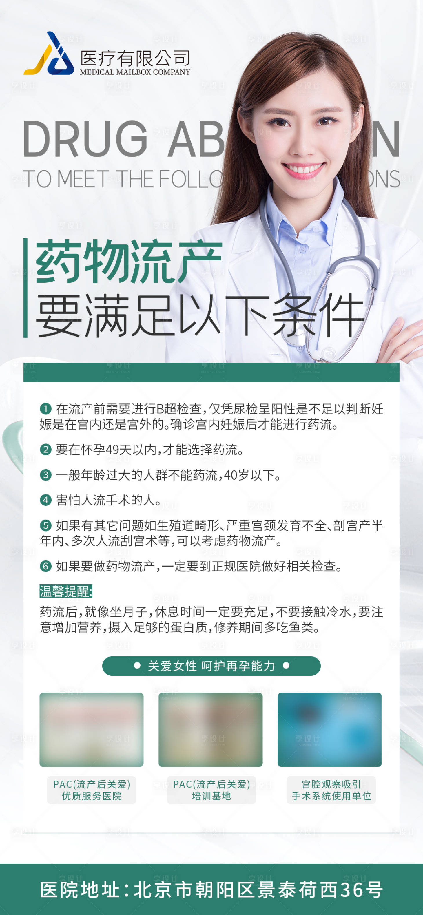 源文件下载【药流科普海报】编号：83000014803838360