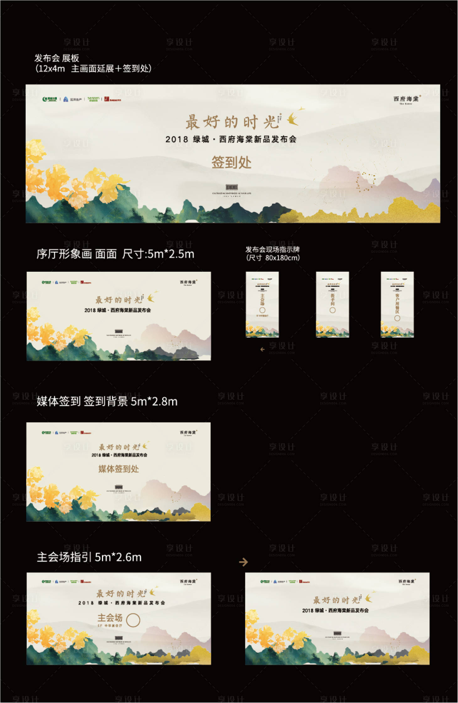 源文件下载【中式海棠活动物料】编号：50040014833809281