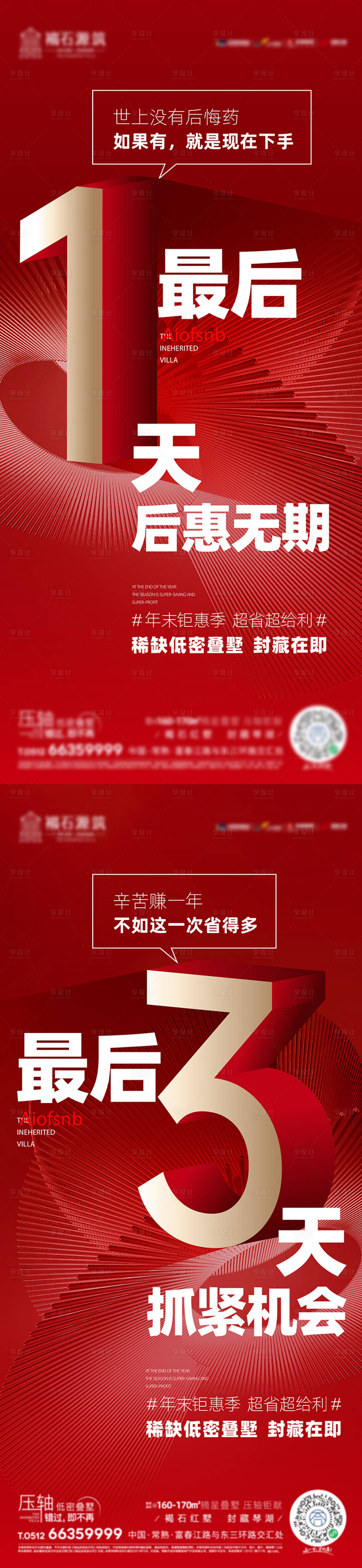 源文件下載【享設計】搜索編號：61190014695331657【倒計時喜慶海報】