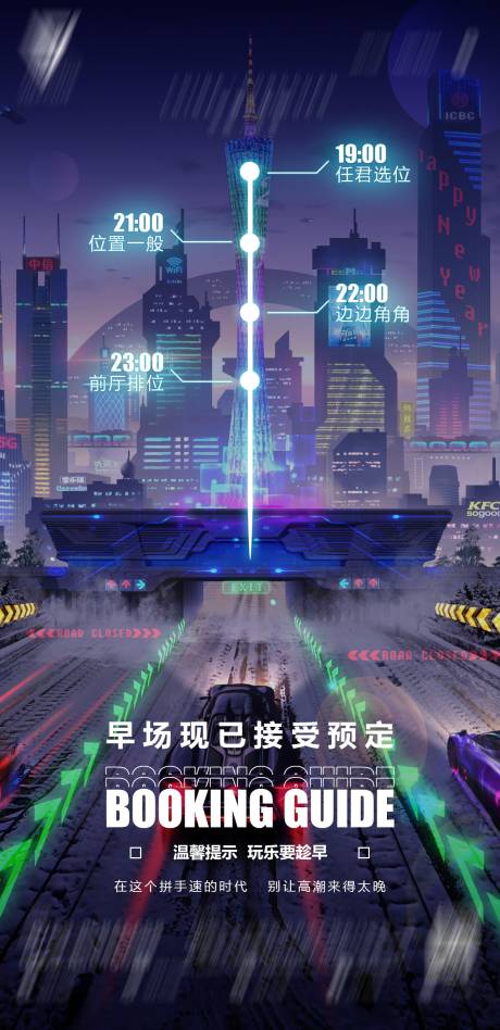 源文件下载【夜店酒吧日常宣传】编号：20230224202539029