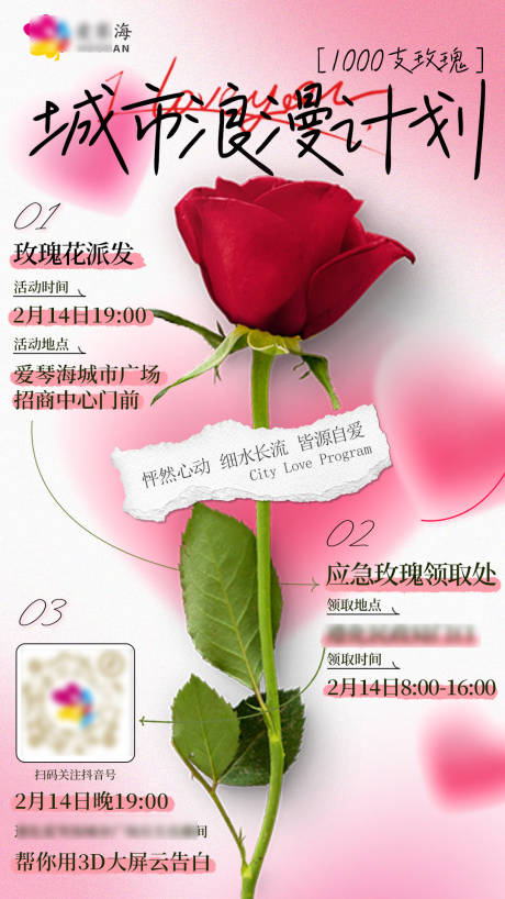 源文件下载【商业情人节海报】编号：84790014749224461