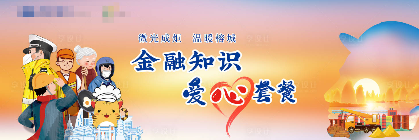 源文件下載【享設計】搜索編號：54670014642781713【金融知識展板】