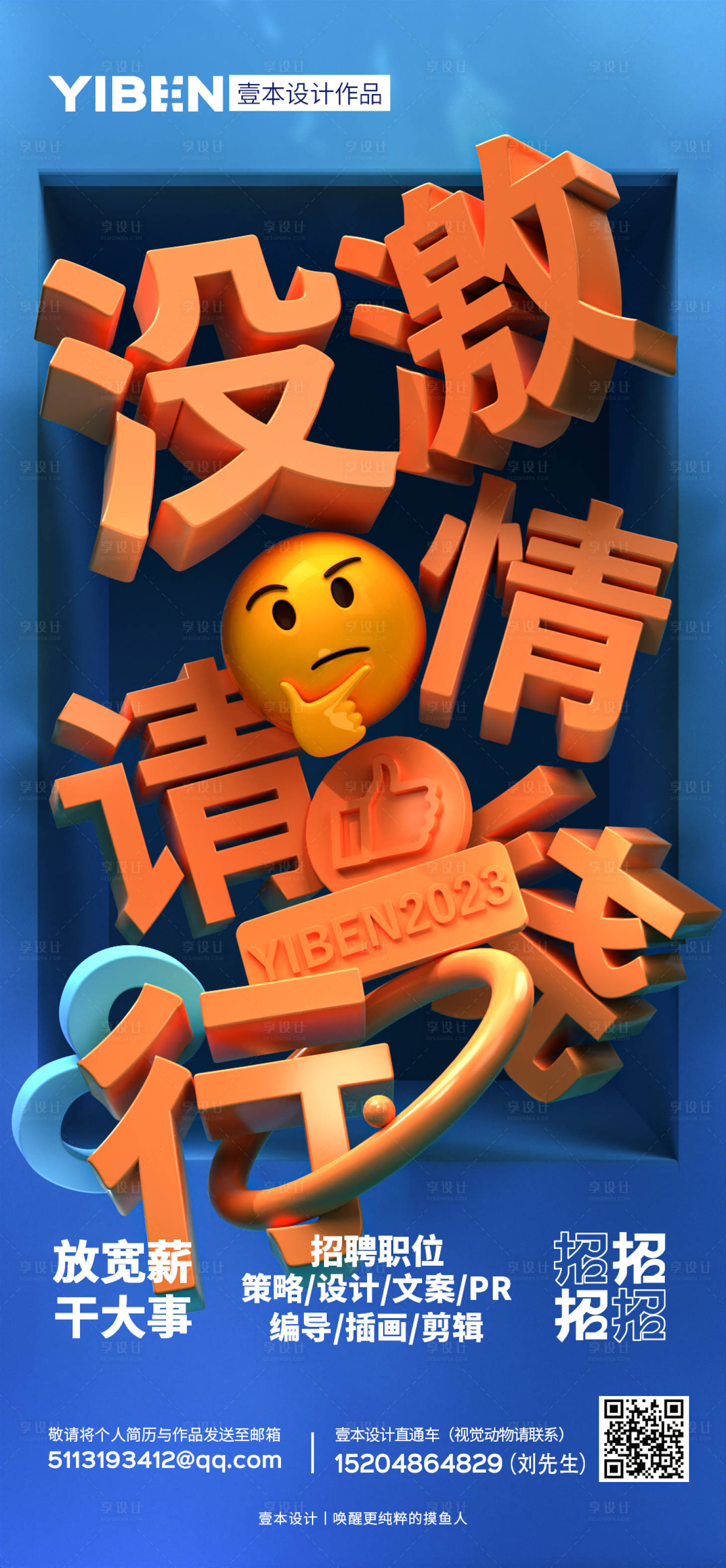 源文件下載【享設(shè)計(jì)】搜索編號：17280014910961498【設(shè)計(jì)師校招創(chuàng)意招聘海報(bào)】