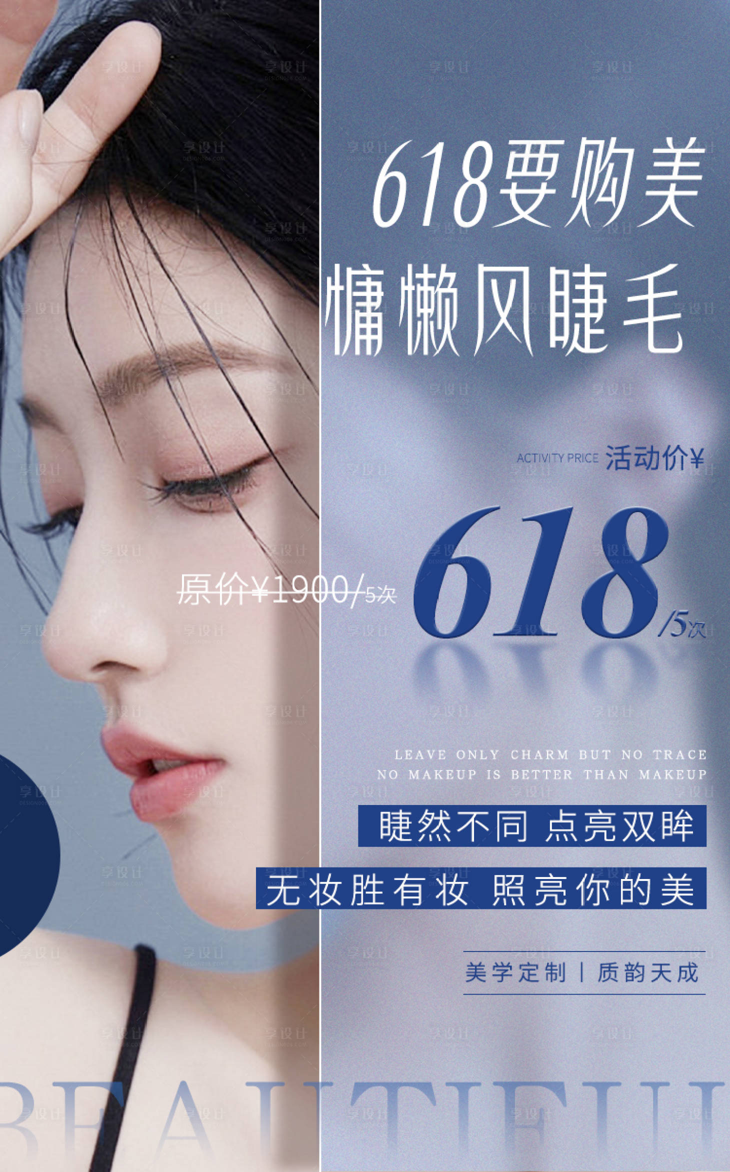 源文件下载【618美甲美睫活动海报】编号：20230227150403998