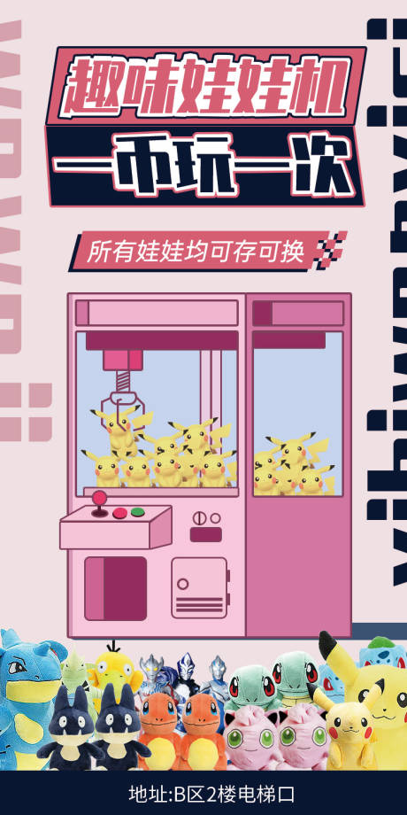 源文件下载【享设计】搜索编号：37470014779028393【娃娃机易拉宝展架】