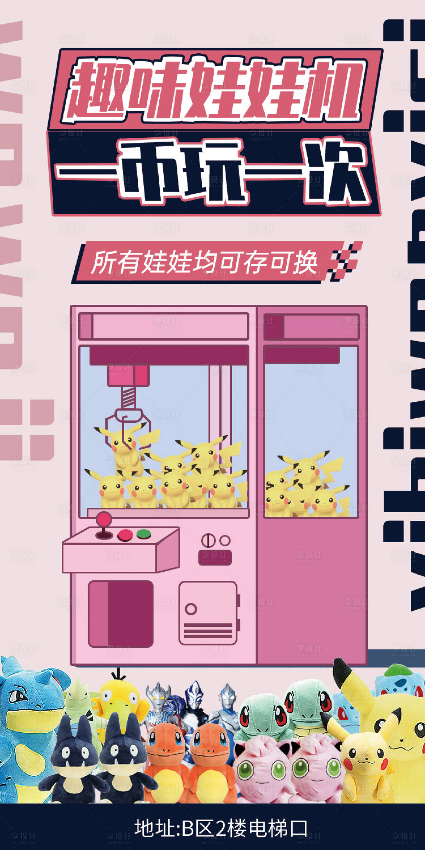 源文件下载【享设计】搜索编号：37470014779028393【娃娃机易拉宝展架】