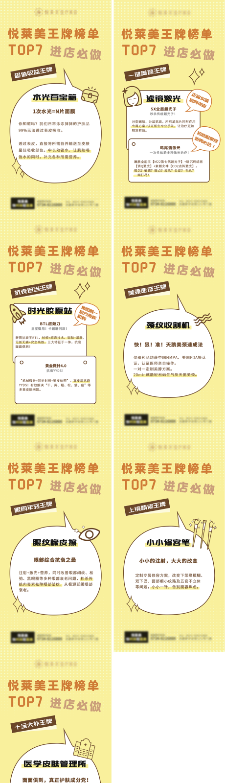 医美活动系列图