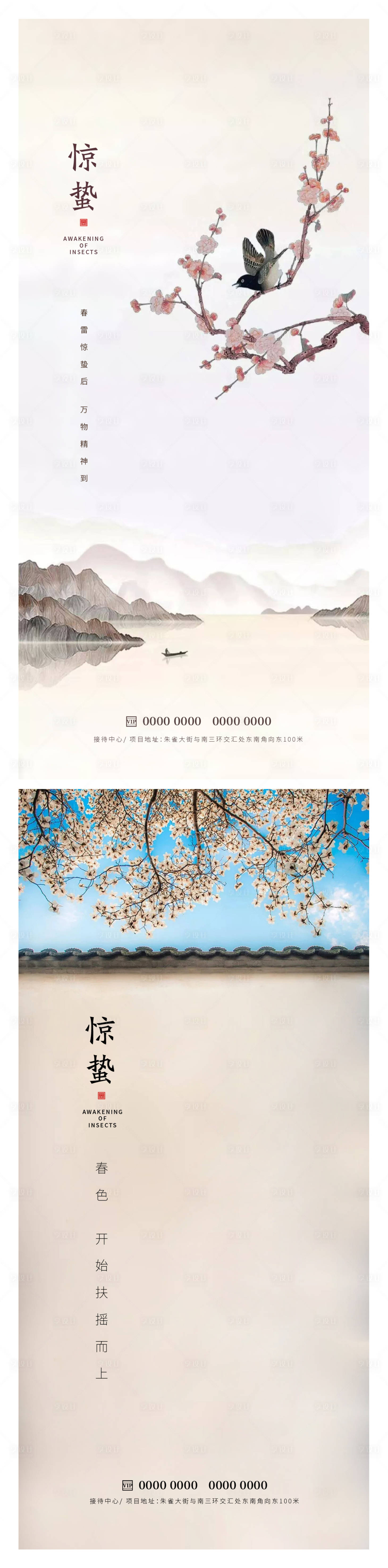 源文件下載【驚蟄節(jié)氣海報】編號：30430014910057520