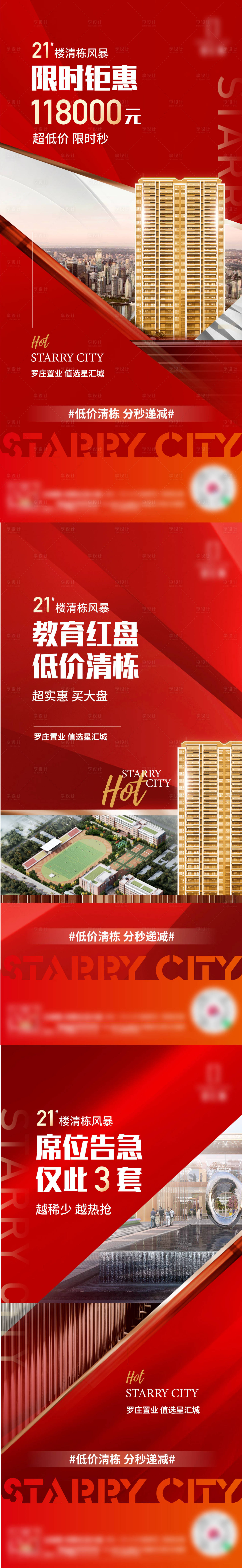 源文件下载【地产清栋热销海报】编号：39450014622266933