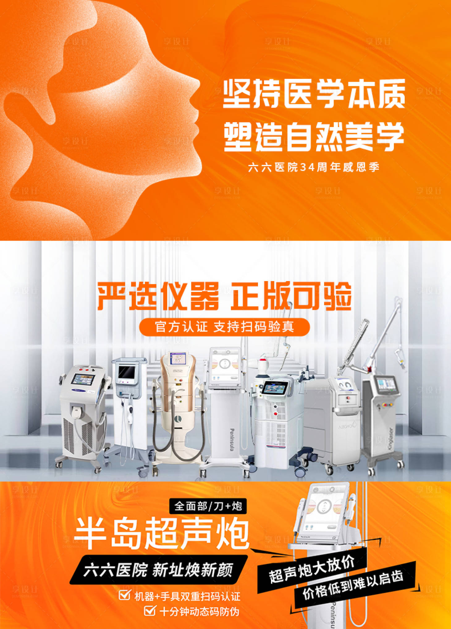 源文件下載【享設計】搜索編號：77450014996875471【醫美美團輪播圖】