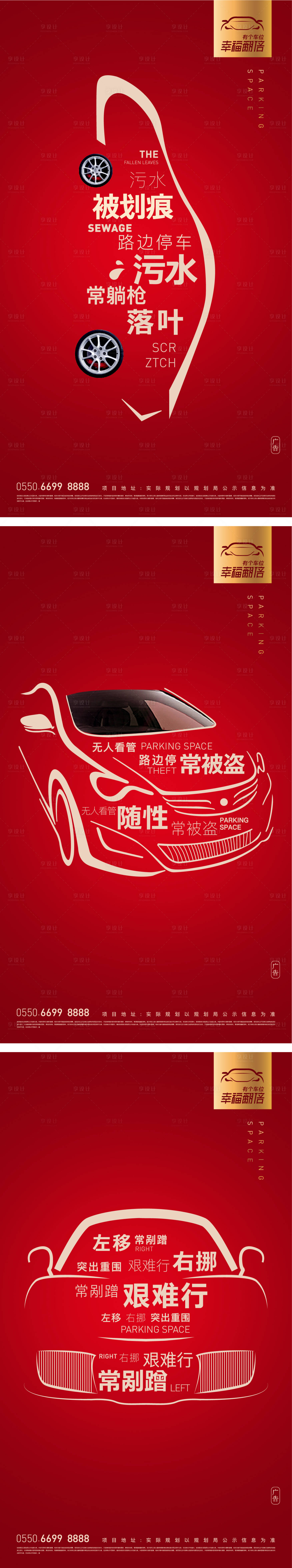 源文件下載【車位系列】編號：46690014585574249