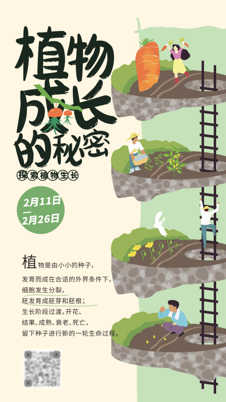 儿童绘画手工活动植物生长的秘密海报-源文件【享设计】