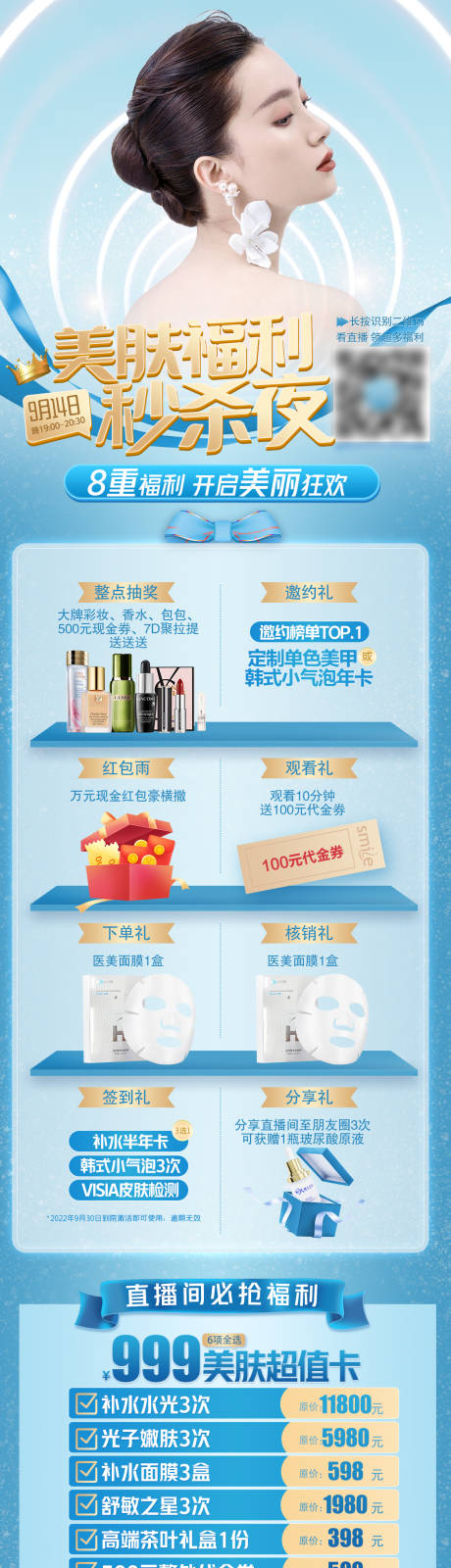 源文件下载【医美直播详情页】编号：56190014760328432