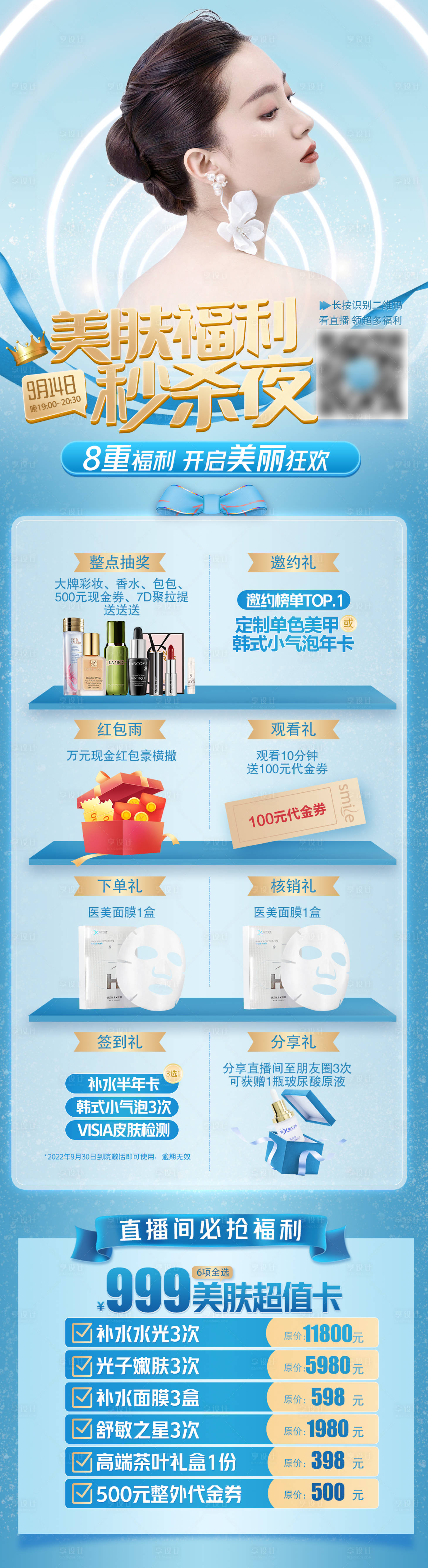 源文件下载【享设计】搜索编号：56190014760328432【医美直播详情页】