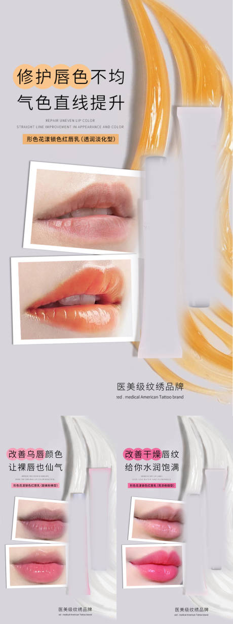 源文件下载【医美唇膏系列海报】编号：84890014750774115