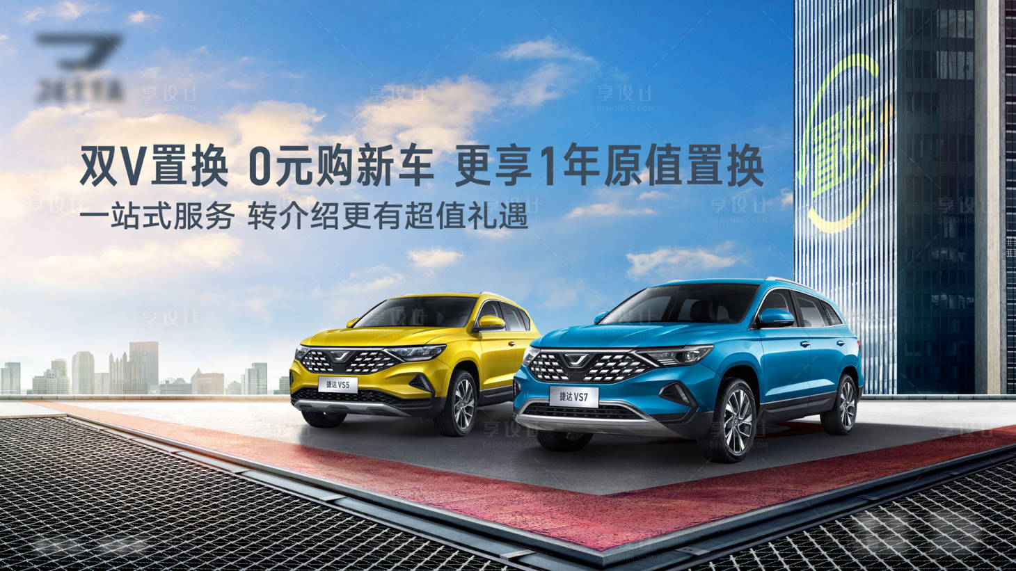 源文件下載【汽車置換海報】編號：11480014844402203