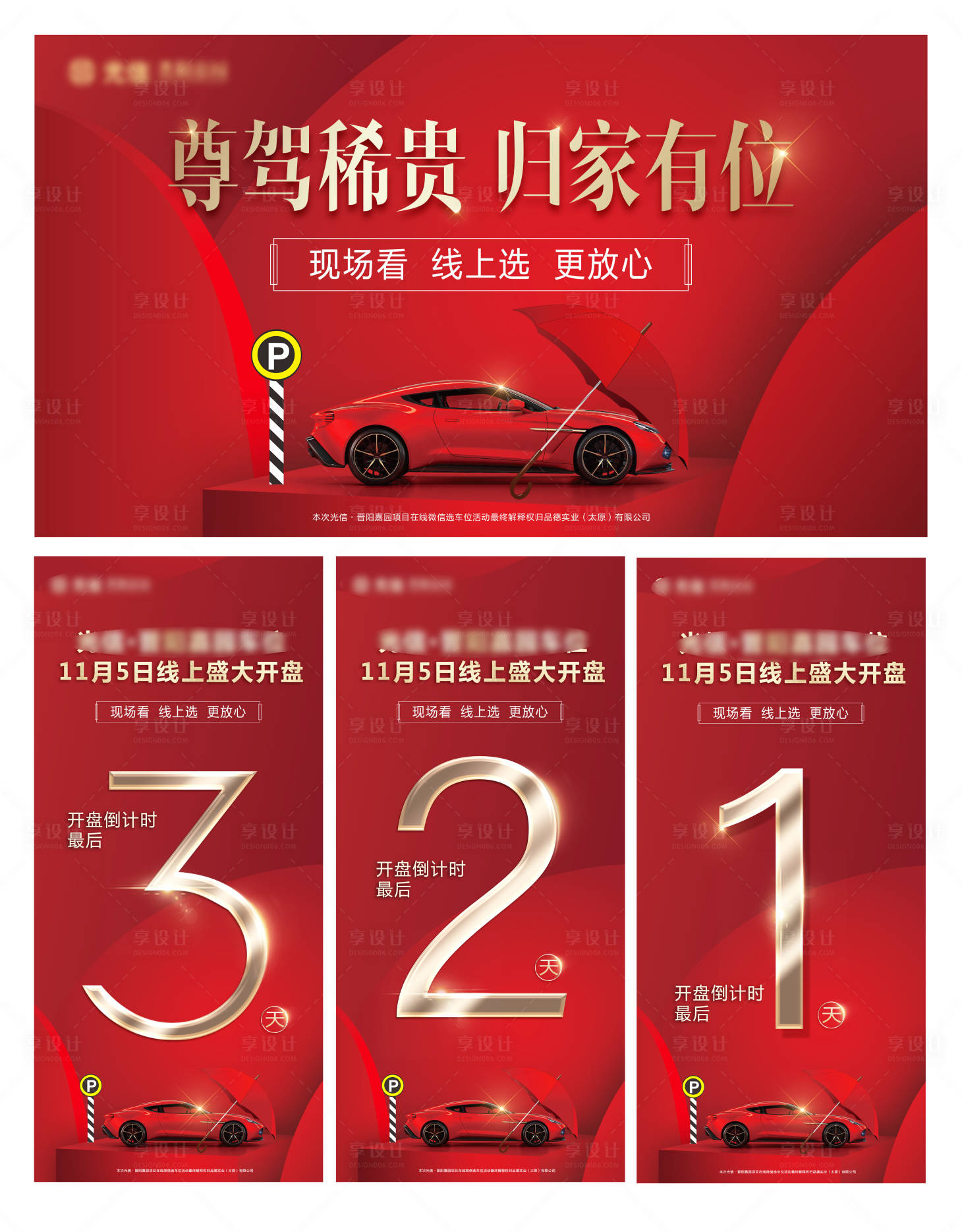 源文件下載【地產車位銷售倒計時海報】編號：33230014806545939