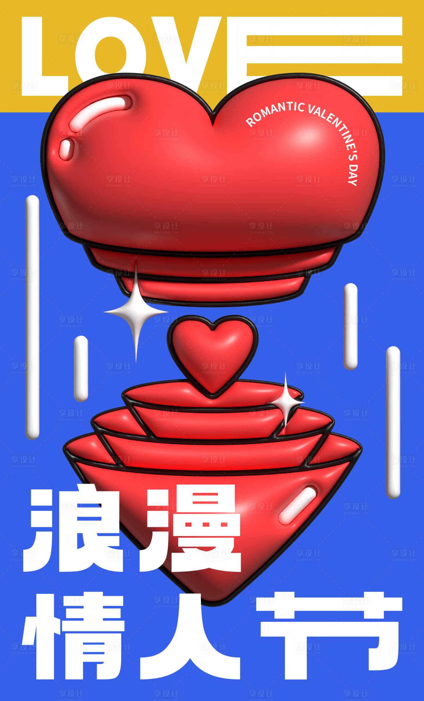 源文件下载【享设计】搜索编号：91960014871908662【情人节海报】