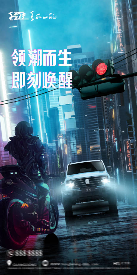 源文件下载【汽车潮流赛博朋克海报】编号：40060015004571098