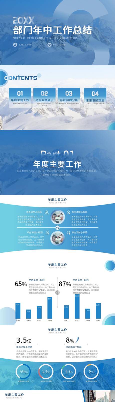源文件下载【享设计】搜索编号：41330014867155653【部门年中工作总结PPT】