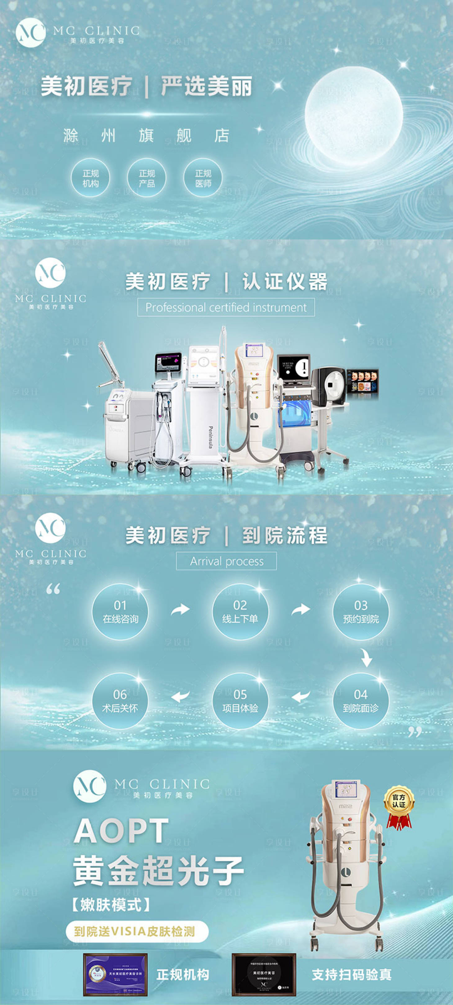 源文件下载【享设计】搜索编号：53410014701415486【医美轮播图头图横图banner】