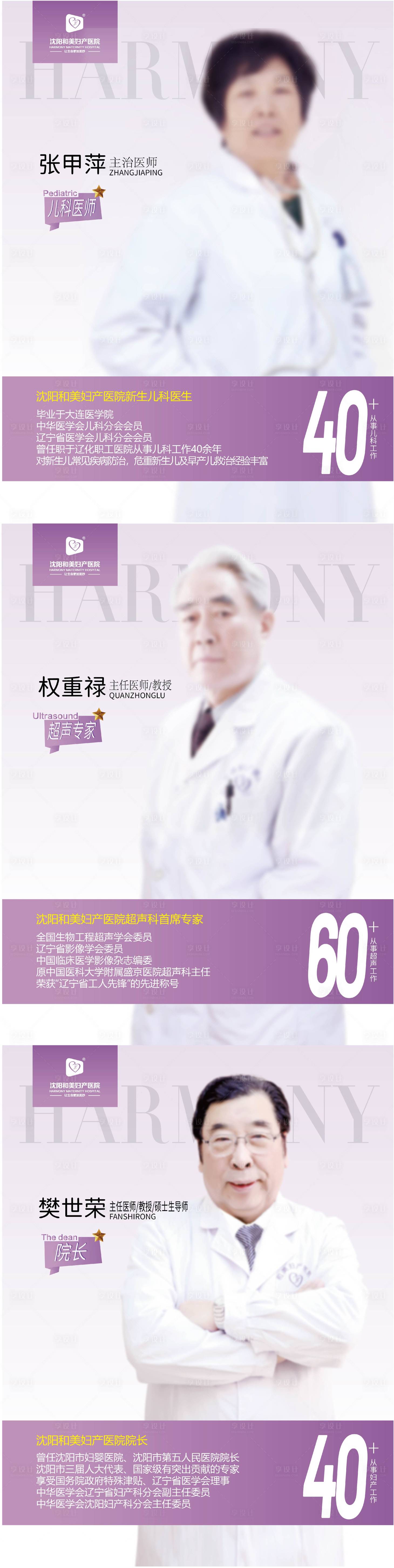 源文件下載【享設計】搜索編號：47430014667022984【專家簡介海報】