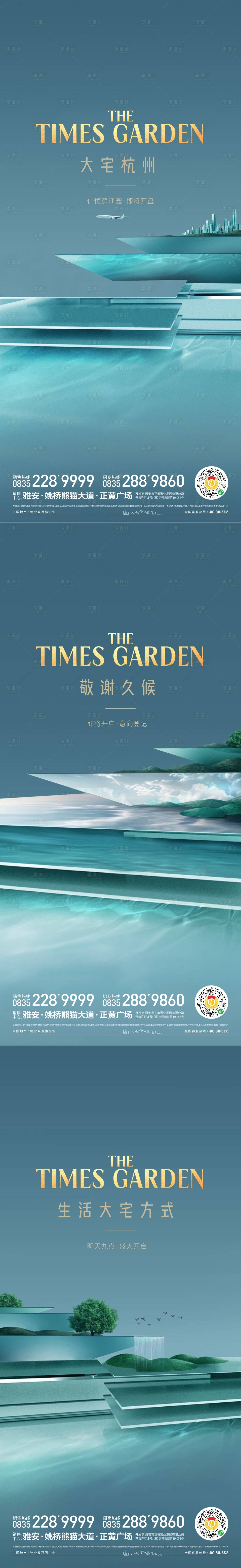 源文件下載【享設計】搜索編號：49520014674411263【大宅典范價值點系列海報】