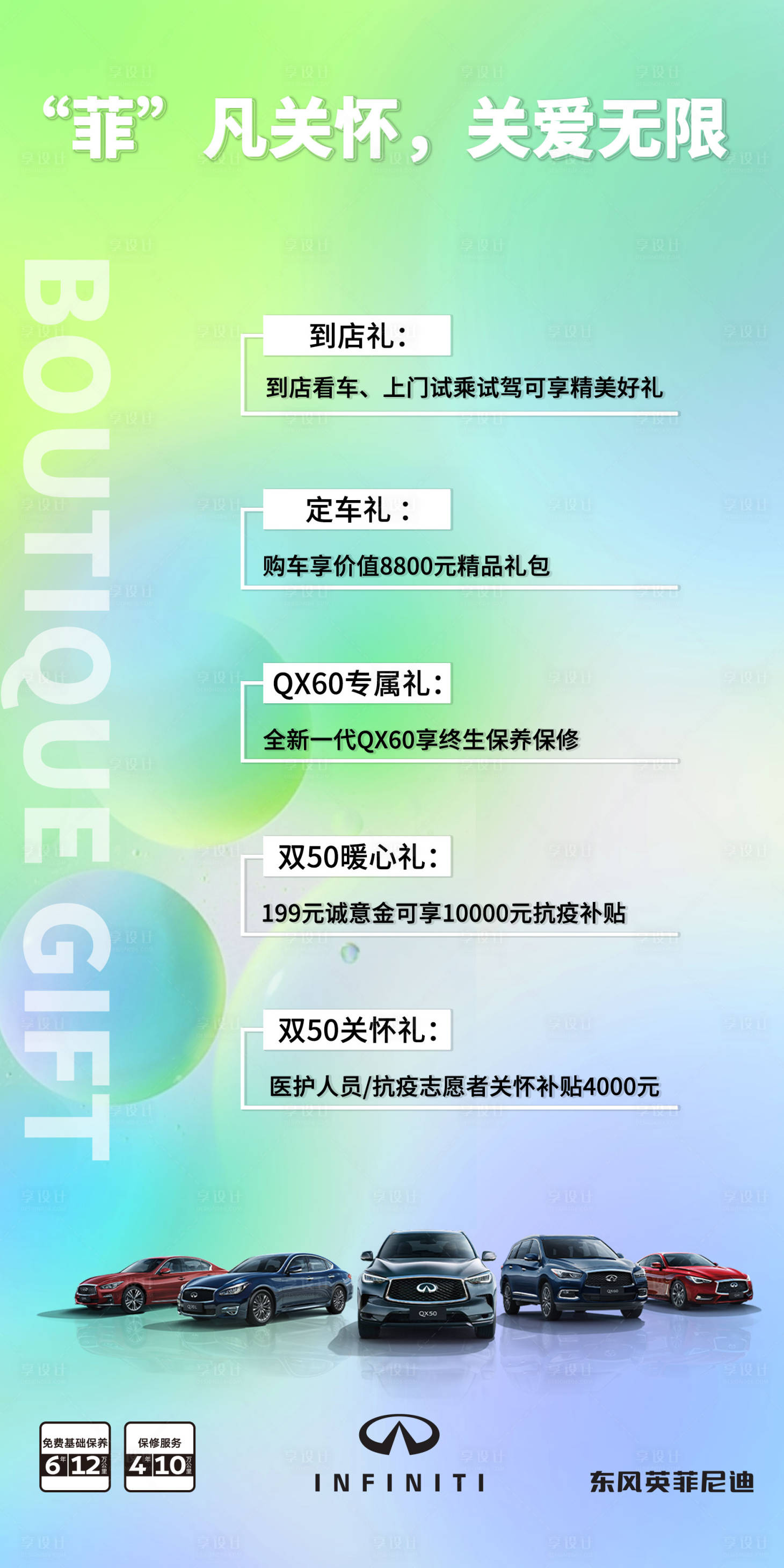 源文件下載【享設計】搜索編號：90230014854839603【汽車關愛活動】