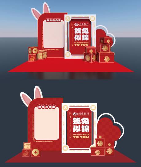 源文件下载【地产爱心兔年心愿墙堆头美陈】编号：59950014783319527