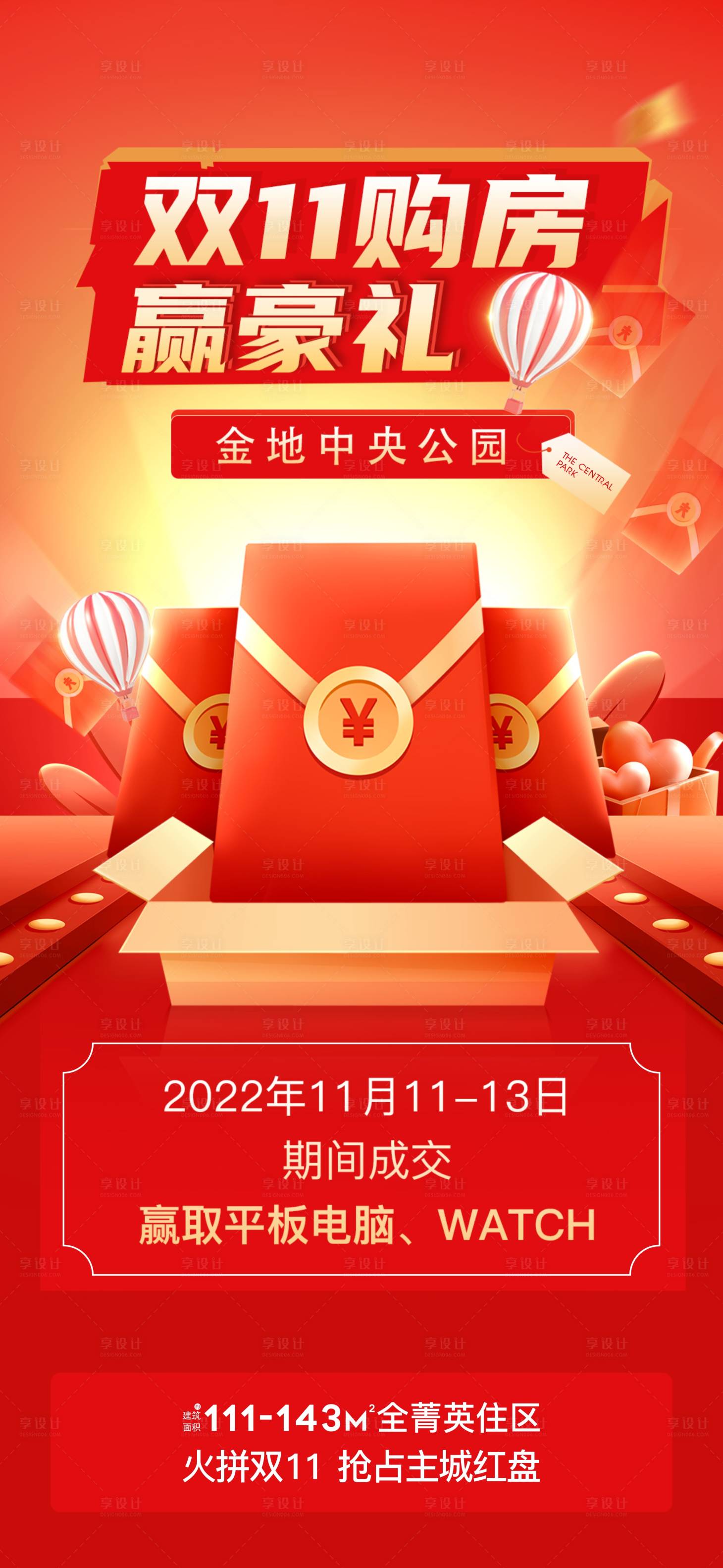 源文件下载【地产双十一购房节海报】编号：98840014765971725