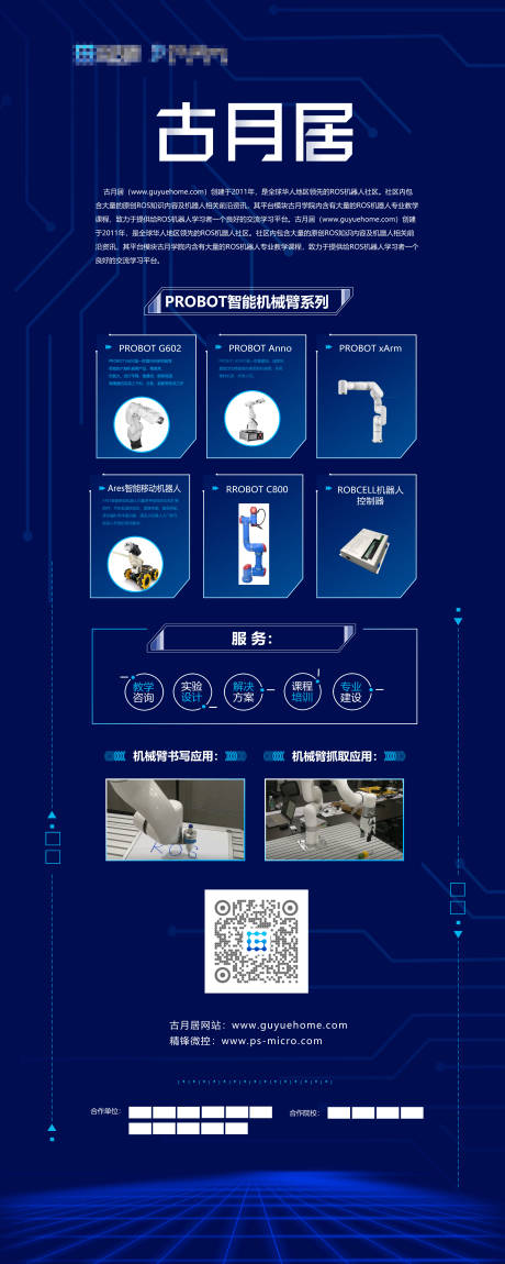 源文件下载【科技智能机器人展架易拉宝】编号：20230227161619683