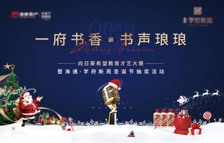 源文件下载【房地产圣诞节抽奖活动展板】编号：90990014601019637