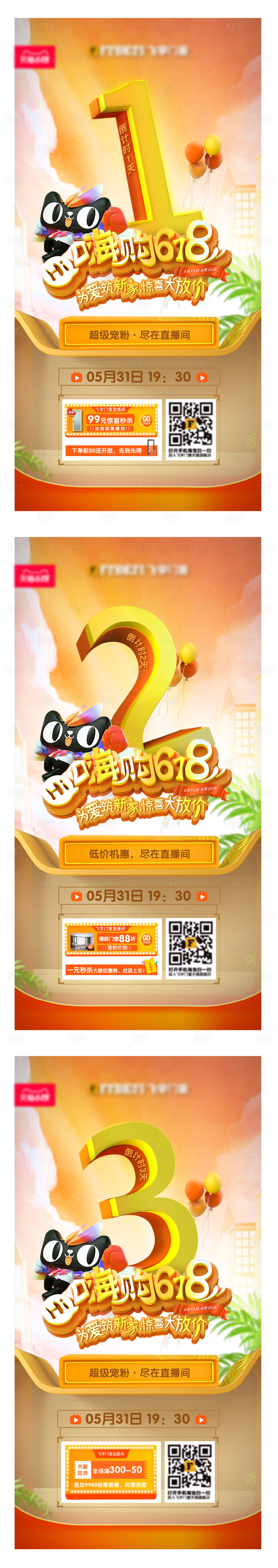 源文件下载【直播倒计时系列海报】编号：90530014835314064