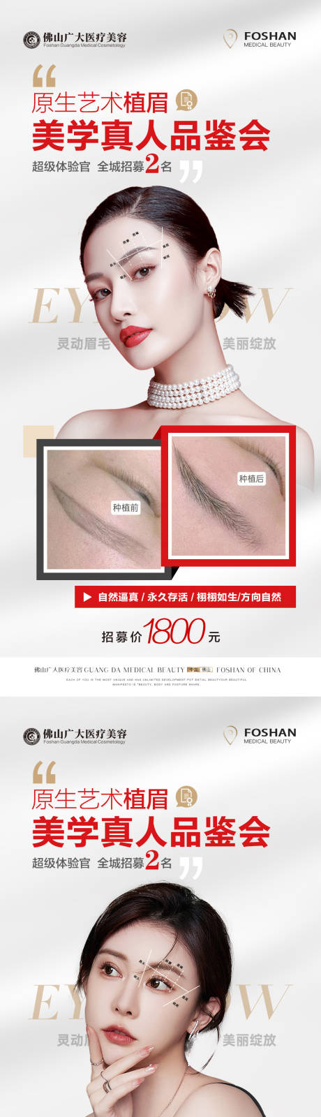 源文件下載【享設(shè)計】搜索編號：38430014677992480【整形植發(fā)招募】