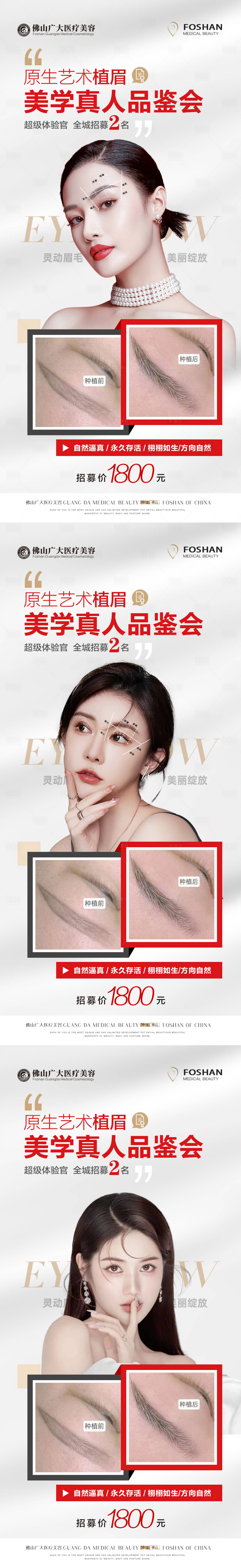源文件下载【享设计】搜索编号：38430014677992480【整形植发招募】