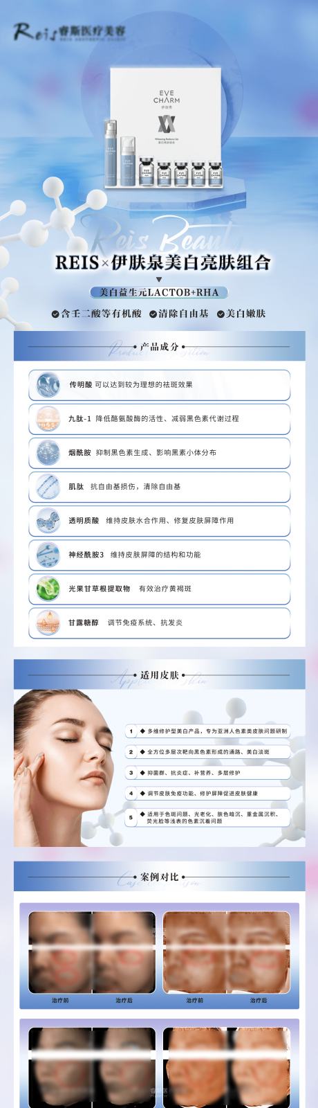 源文件下載【享設計】搜索編號：13680014831608384【伊膚泉美白亮膚組合】