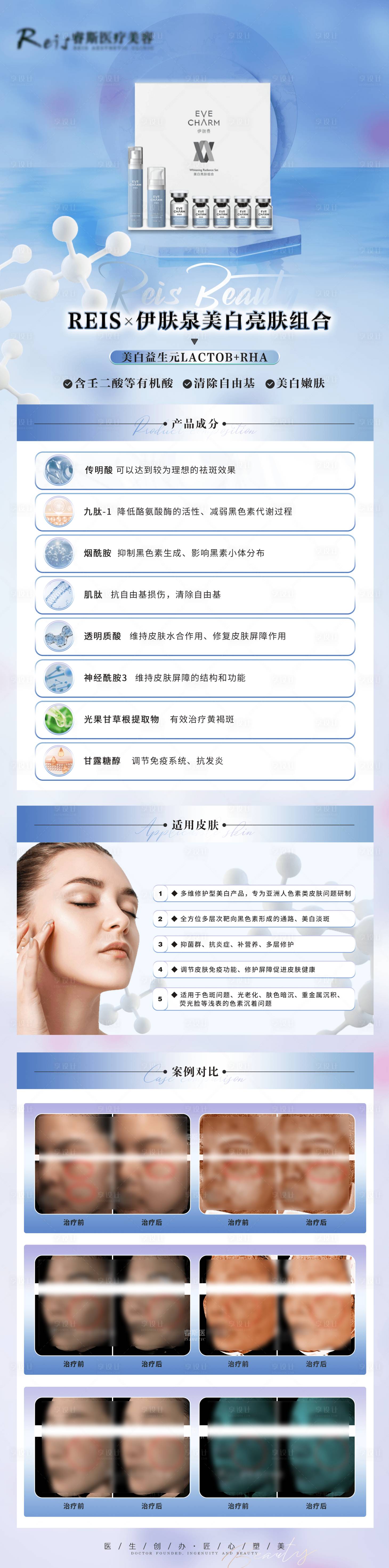 源文件下载【享设计】搜索编号：13680014831608384【伊肤泉美白亮肤组合】