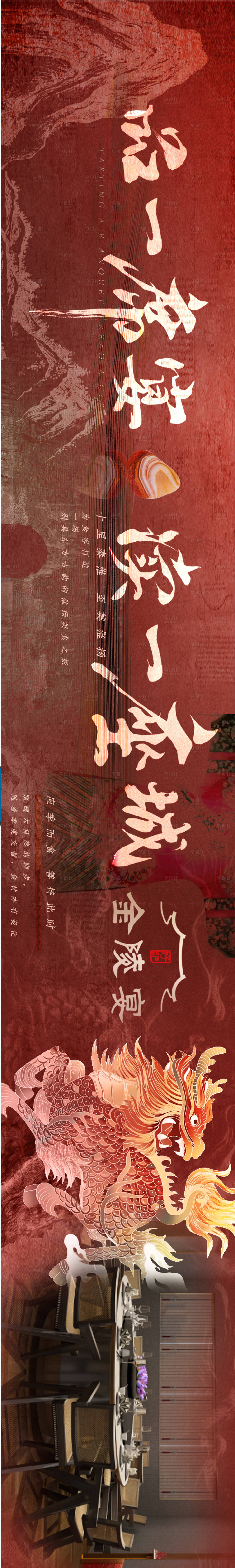 源文件下载【享设计】搜索编号：15740014657637261【大众点评高端淮扬菜五图设计】