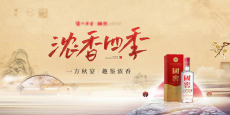 源文件下载【白酒秋季活动海报】编号：83340014474385712