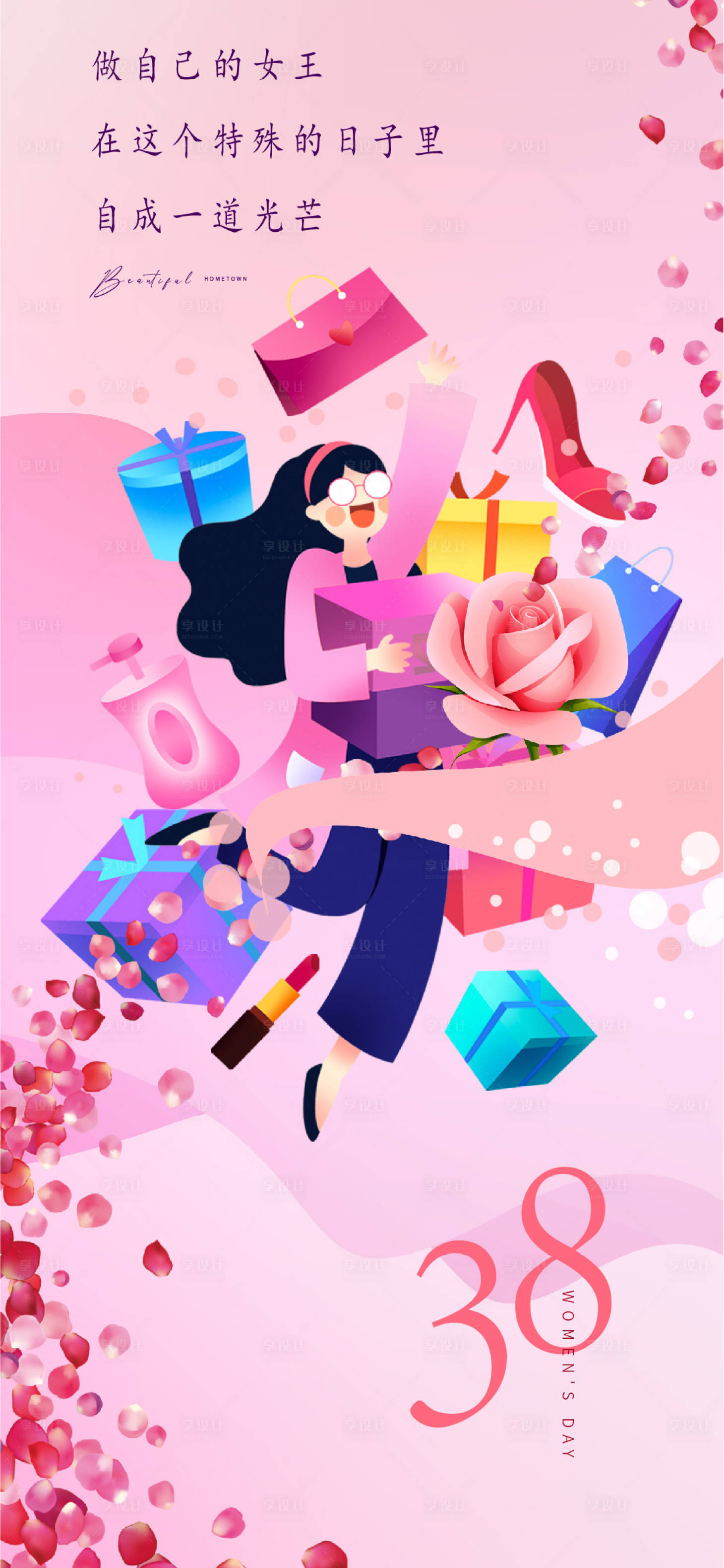 源文件下载【享设计】搜索编号：58270014745032133【38女神节海报】