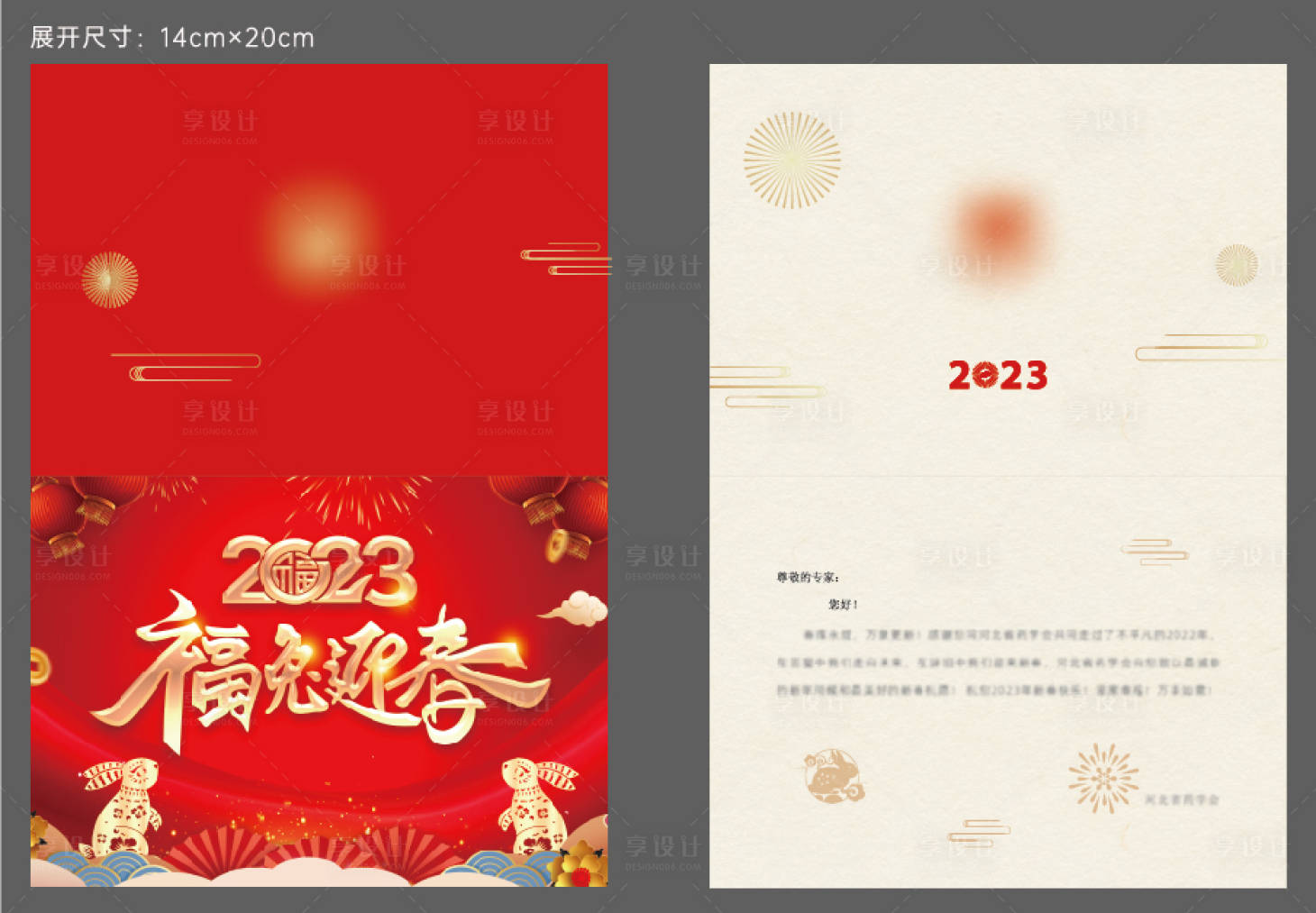 源文件下載【享設計】搜索編號：61420014632341079【2023新年紅色賀卡】