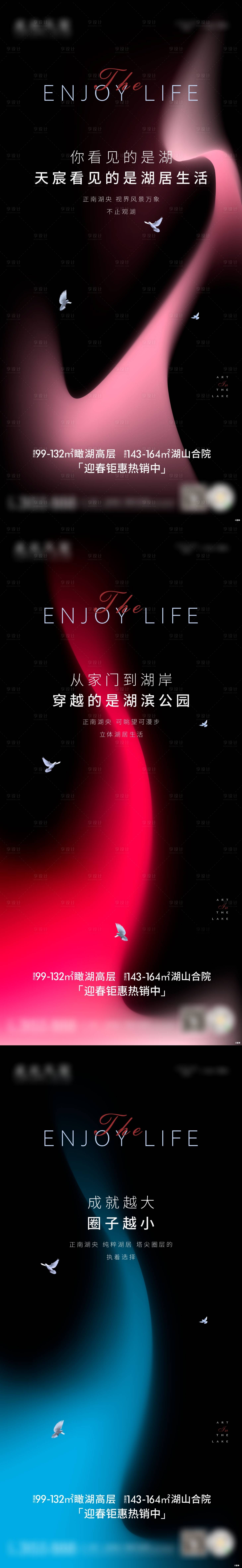 源文件下載【享設計】搜索編號：27020014675123404【湖居生活海報】