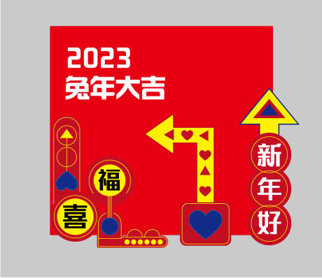 源文件下载【新年装置堆头美陈】编号：21810014582052976