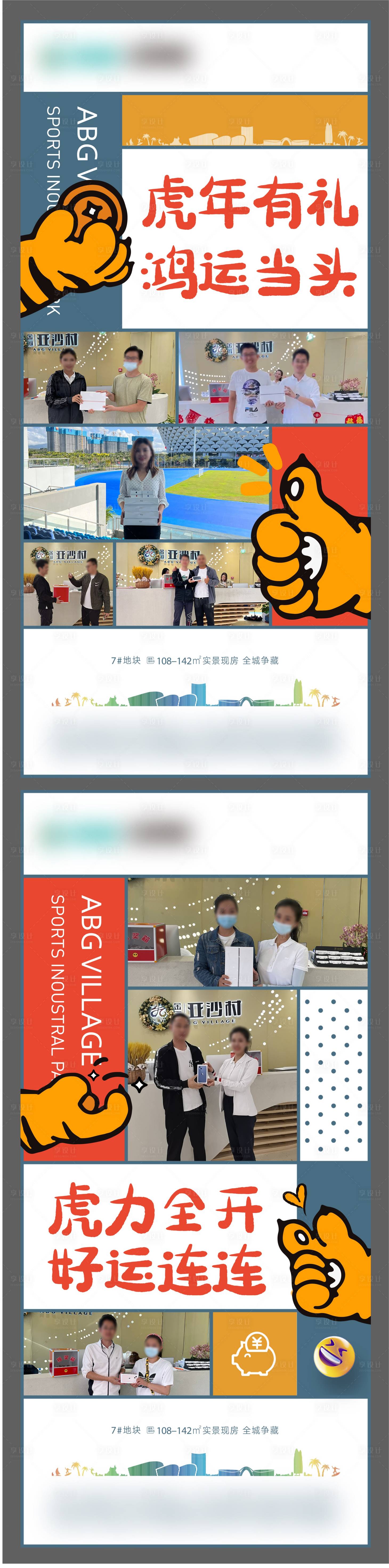 源文件下载【享设计】搜索编号：34290014437475743【地产中奖系列海报】