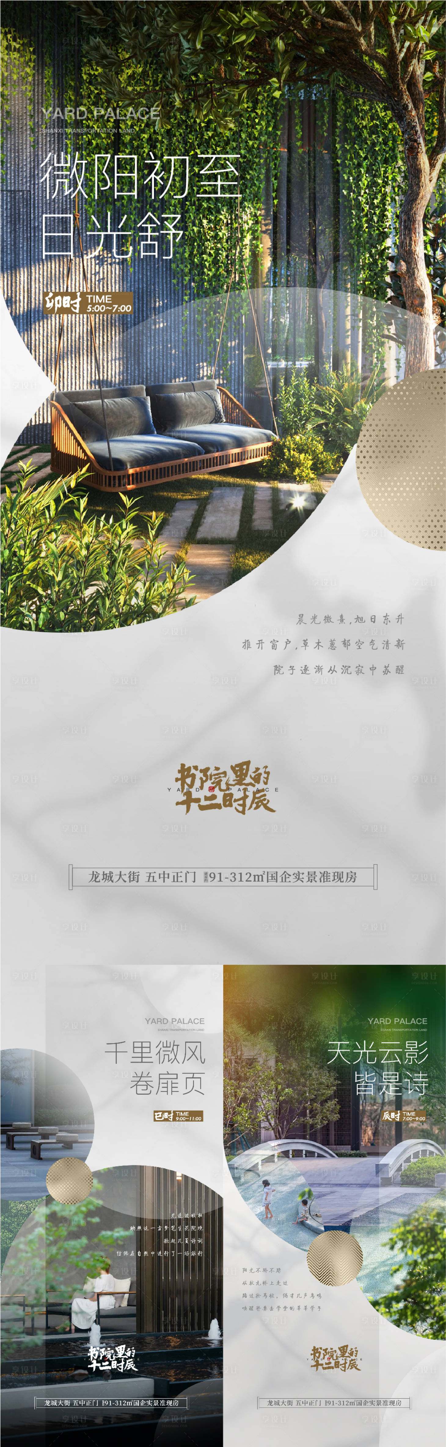 源文件下載【享設計】搜索編號：17190014478782958【園林系列海報】