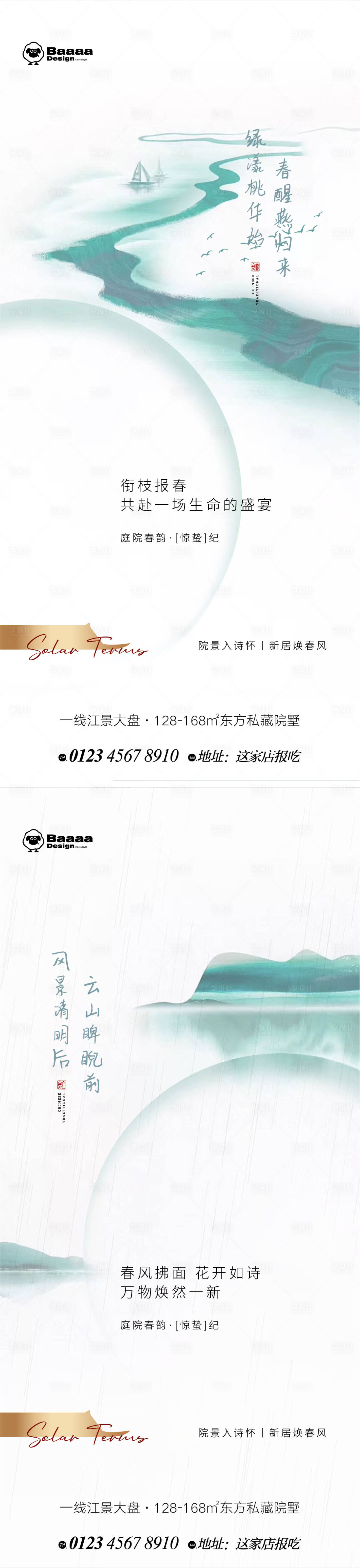 源文件下載【享設計】搜索編號：19740014831874881【驚蟄海報】