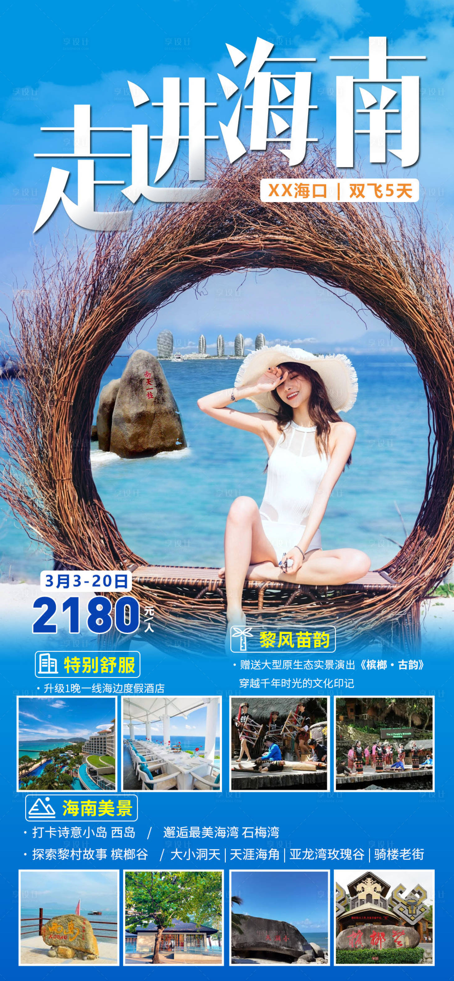 源文件下载【走进海南】编号：42010015047525048