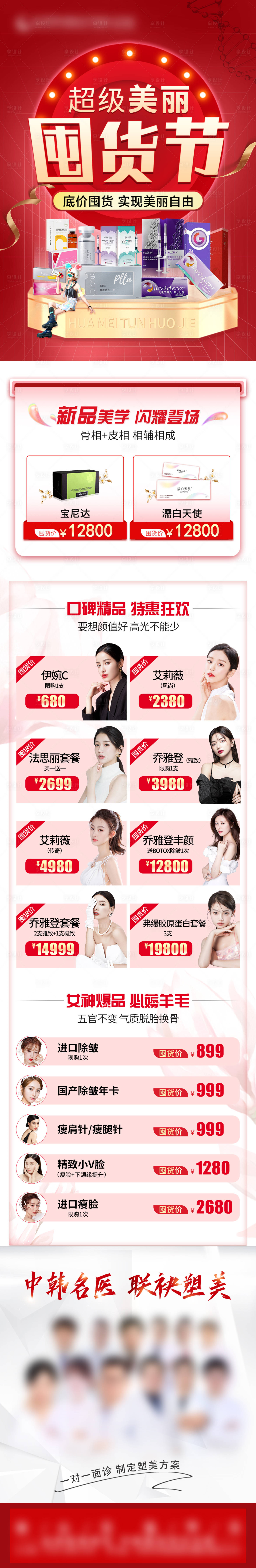 源文件下載【享設(shè)計(jì)】搜索編號(hào)：55960014703837577【美麗囤貨節(jié)長(zhǎng)圖】